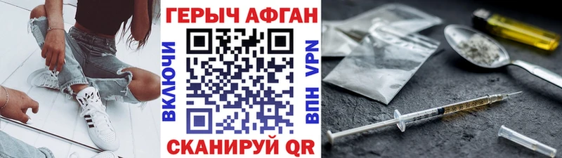 ГЕРОИН афганец  hydra как зайти  Льгов 